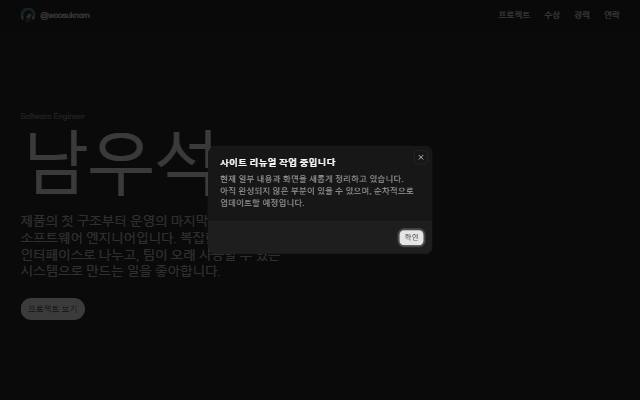 남우석 사이트 화면