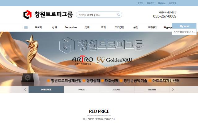 창원트로피상패산업 사이트 화면
