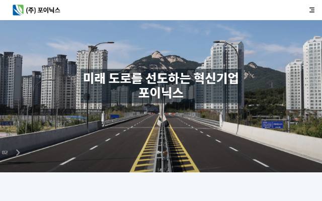포이닉스 사이트 화면