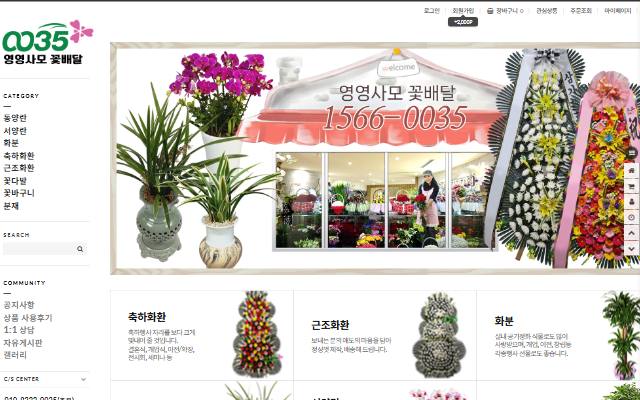 영영사모꽃배달 사이트 화면