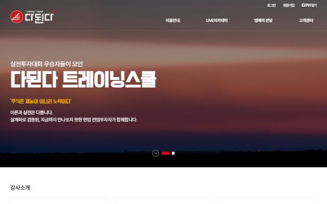 다된다 트레이닝스쿨 사이트 화면