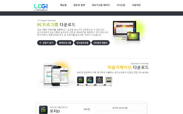 로지소프트 사이트 화면