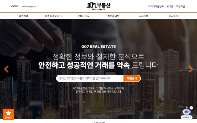 007부동산 사이트 화면