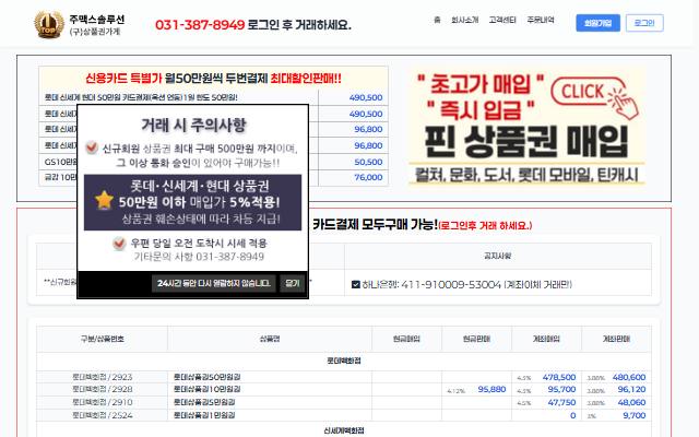 맥스솔루션 (구)상품권가게 사이트 화면