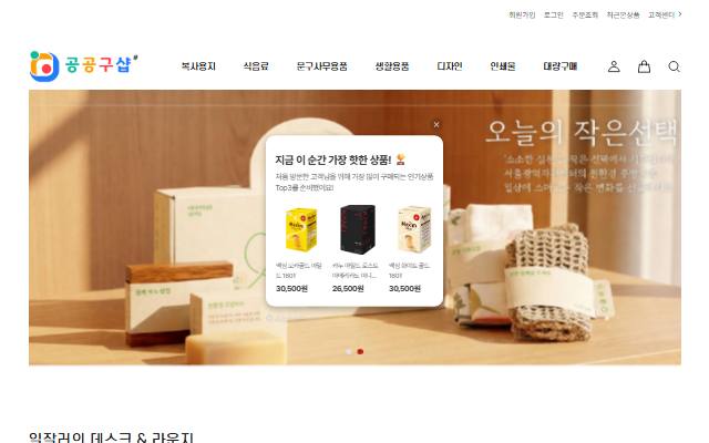 공공구샵 사이트 화면