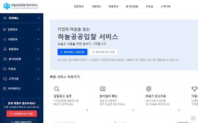하늘공공입찰정보서비스 사이트 화면
