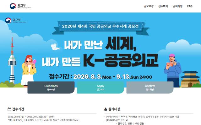 국민 공공외교 우수사례 공모전 사이트 화면