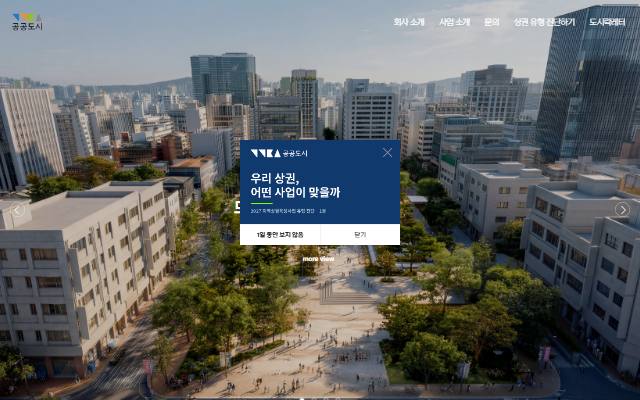 공공도시 사이트 화면