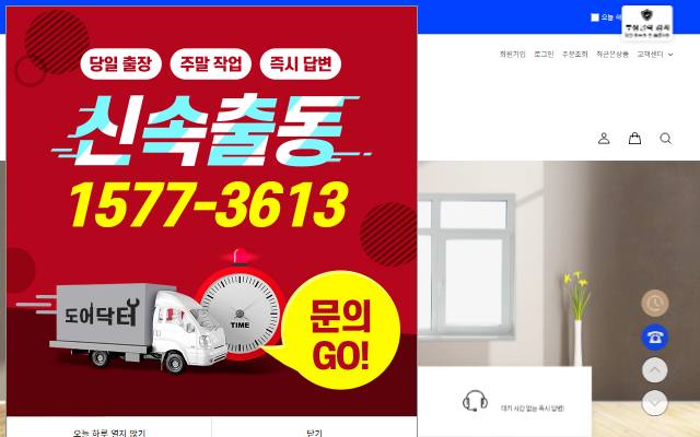도어닥터 사이트 화면