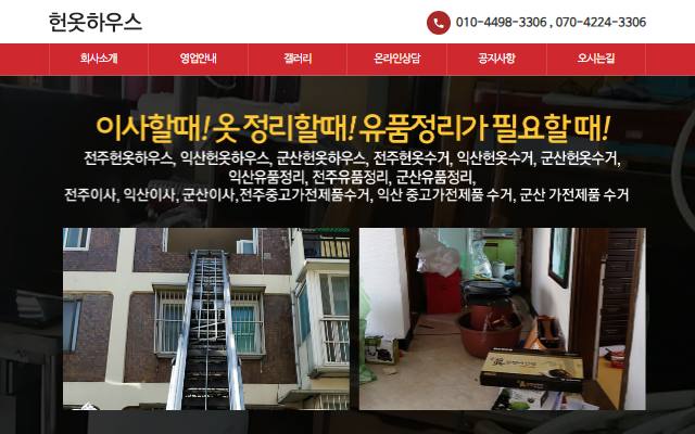 헌옷하우스 사이트 화면