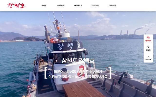 삼천포 강백호 사이트 화면