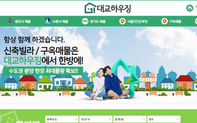 대교하우징 사이트 화면