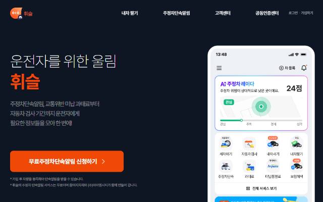 휘슬 사이트 화면