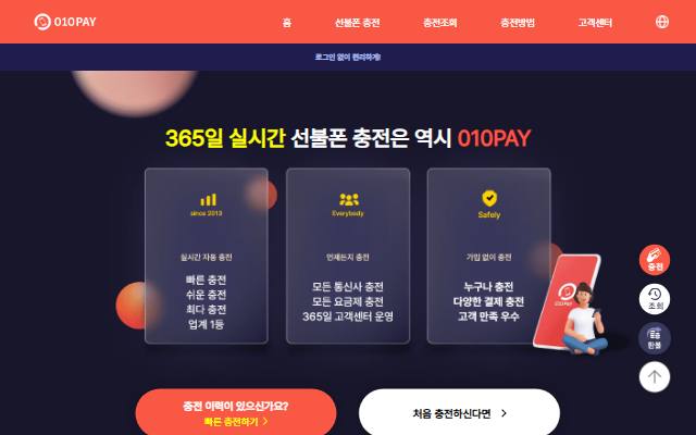 010PAY 사이트 화면
