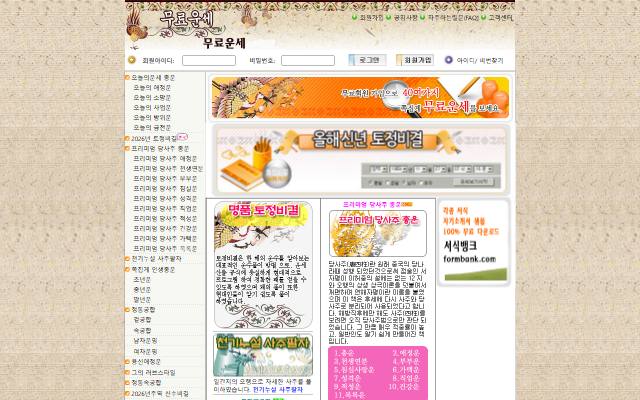 무료운세 사이트 화면