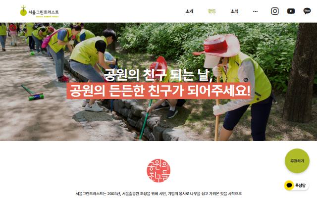 서울그린트러스트 사이트 화면