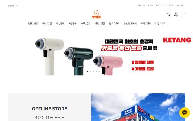 영원툴 사이트 화면
