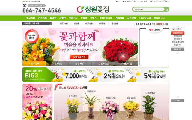 청원꽃집 사이트 화면