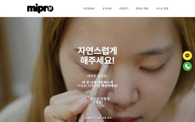 미프로반영구클리닉 사이트 화면