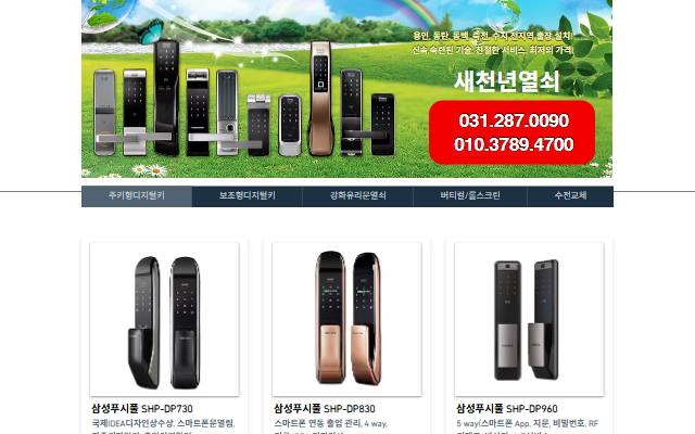 새천년열쇠 사이트 화면