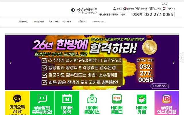 공경단학원 사이트 화면