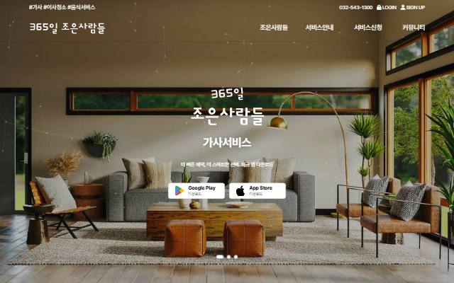 조은사람들 사이트 화면