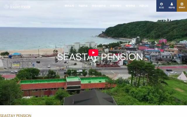 씨스테이펜션 사이트 화면
