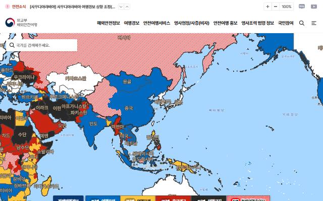 해외안전여행 사이트 화면