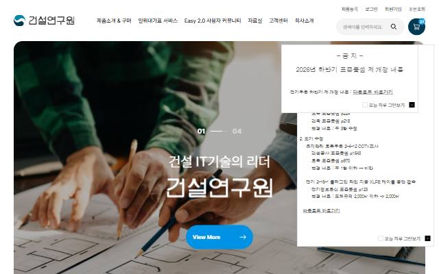 건설연구원 사이트 화면