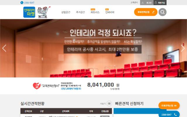 인테리어마켓 사이트 화면