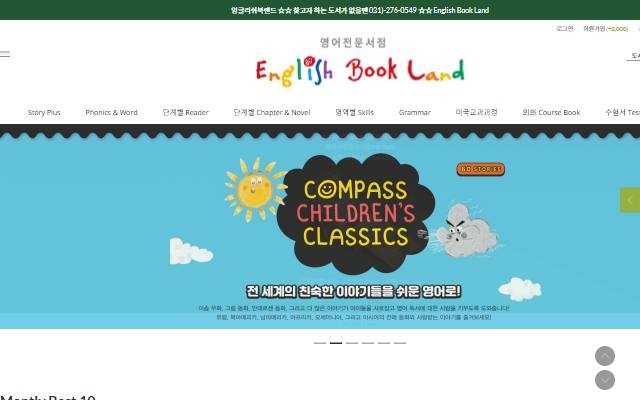 잉글리쉬북랜드 사이트 화면