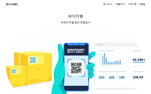 바이라벨 사이트 화면