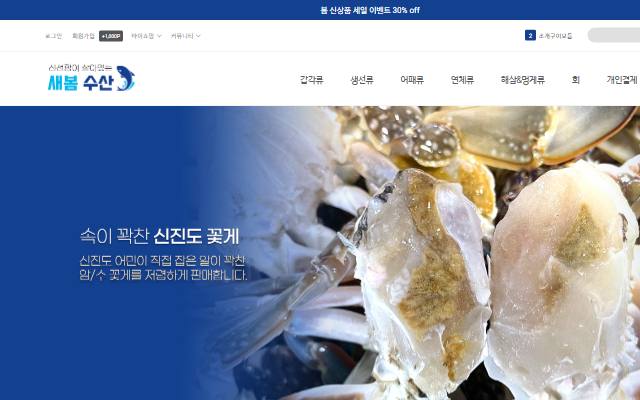 새봄수산 사이트 화면