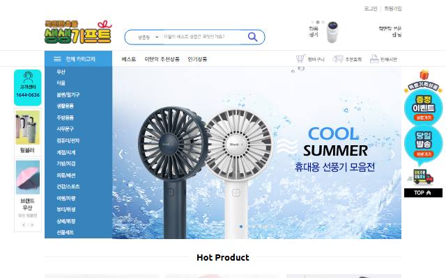 생생기프트 사이트 화면