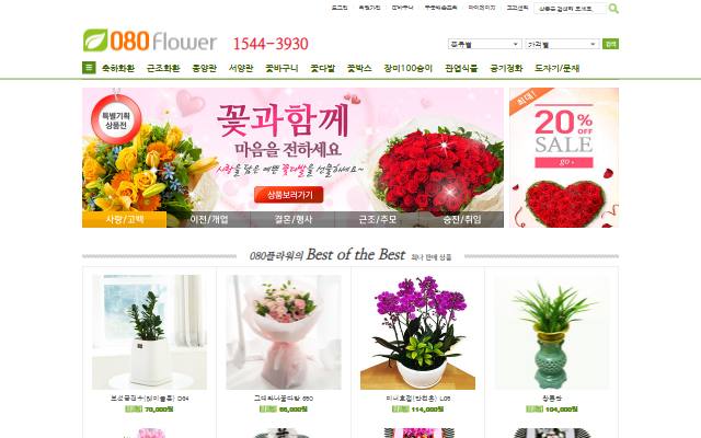 080플라워 사이트 화면