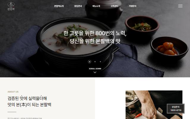 본팔백 사이트 화면