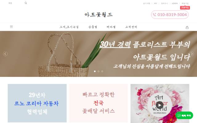 아트꽃월드 사이트 화면