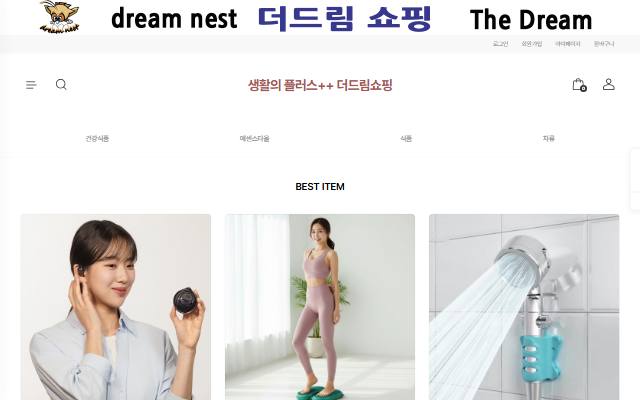 더드림쇼핑 사이트 화면