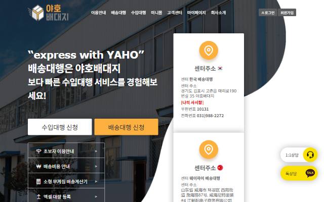 야호 배대지 사이트 화면