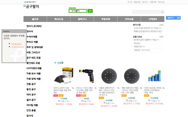 공구팔이 사이트 화면