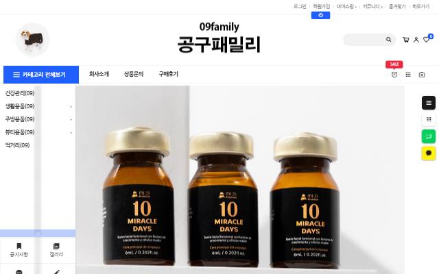 공구패밀리 사이트 화면