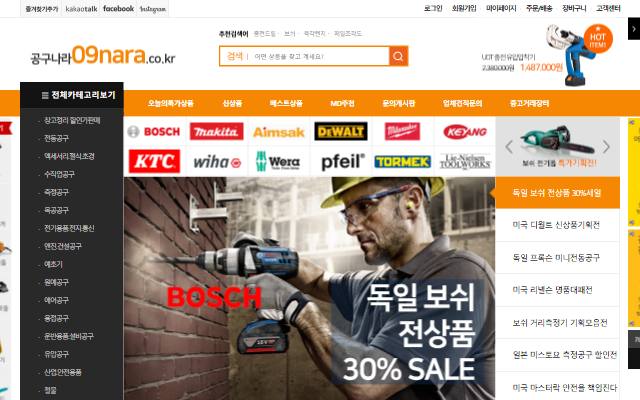 공구나라 사이트 화면