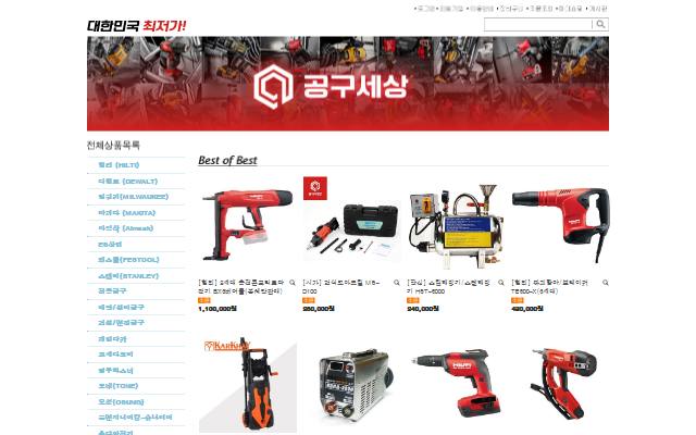 공구세상 사이트 화면