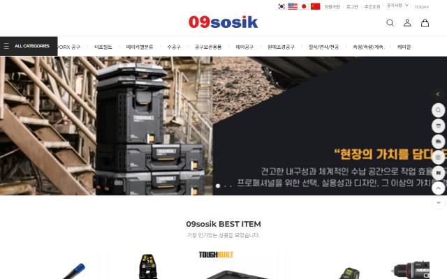 09SOSIK 사이트 화면
