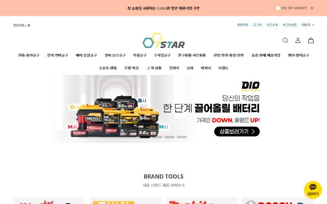 공구스타 사이트 화면