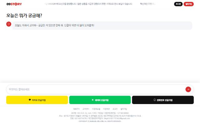 09STORY 사이트 화면
