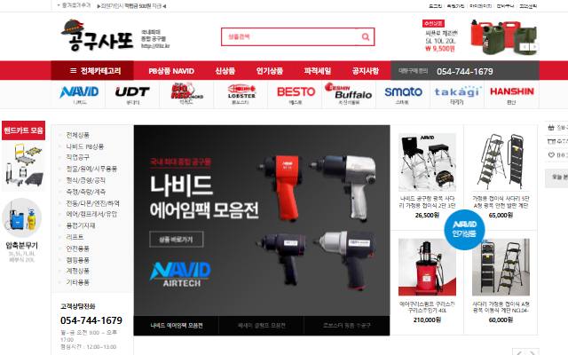 공구사또 사이트 화면