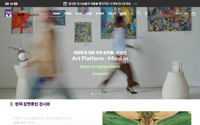 미술인 사이트 화면