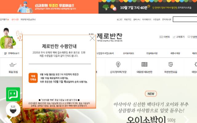 제로반찬 사이트 화면