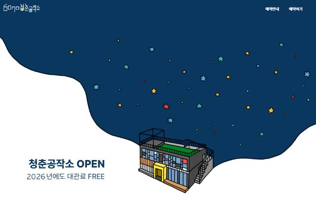 6070 청춘공작소 사이트 화면